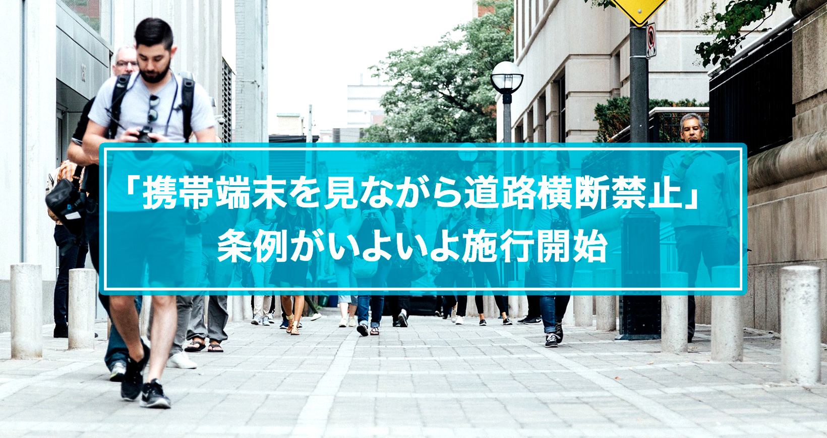 ホノルル市で 携帯端末を見ながら道路横断禁止 施行開始 Bihi ハワイろぐ